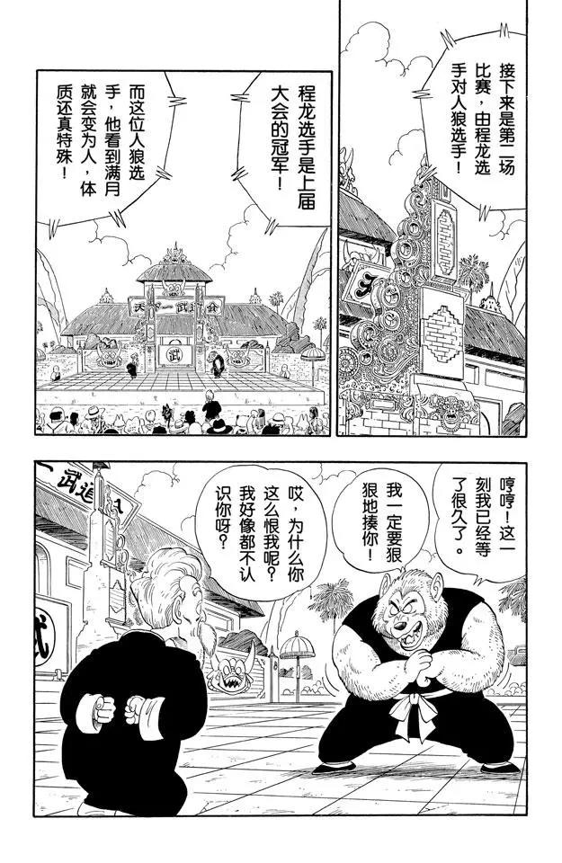 龙珠韩漫全集-第119话 满月之恨无删减无遮挡章节图片 