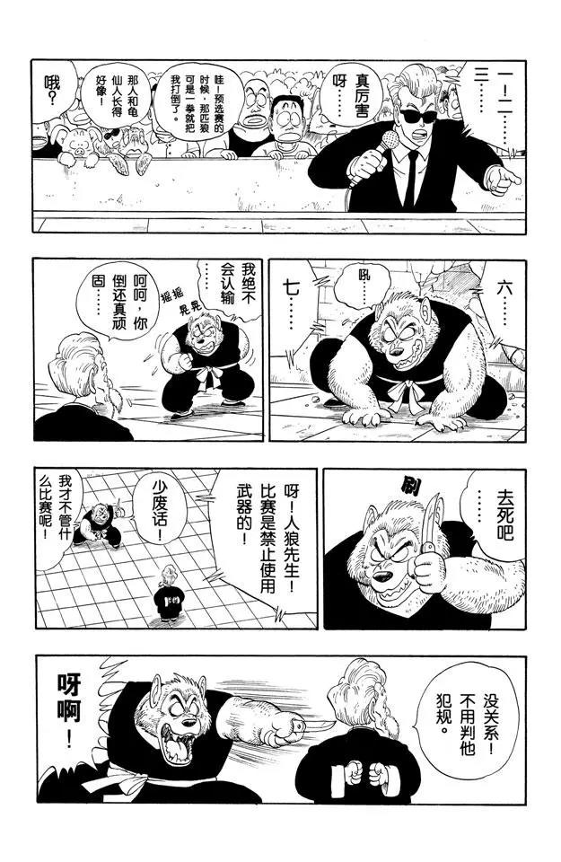 龙珠韩漫全集-第119话 满月之恨无删减无遮挡章节图片 