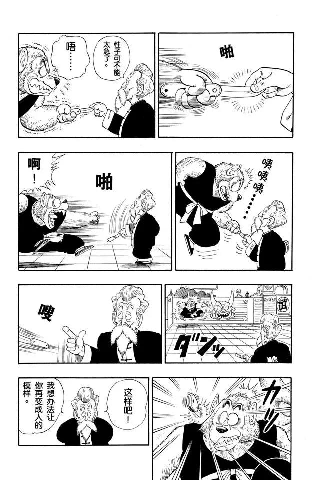 龙珠韩漫全集-第119话 满月之恨无删减无遮挡章节图片 