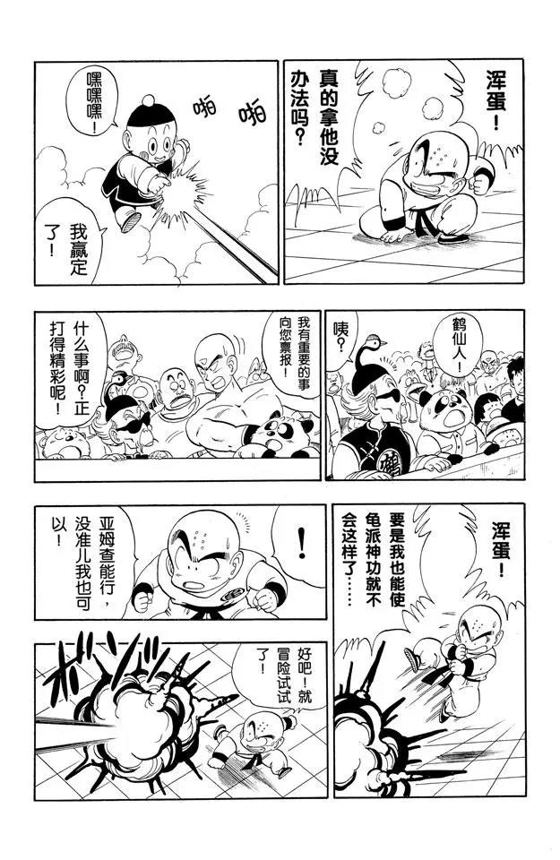 龙珠韩漫全集-第120话 神指功无删减无遮挡章节图片 