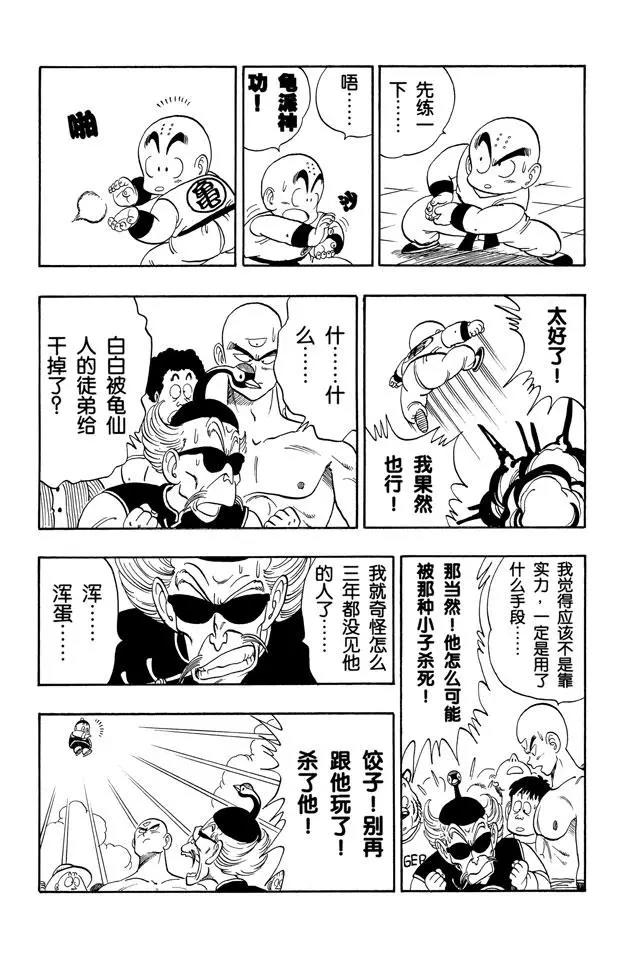 龙珠韩漫全集-第120话 神指功无删减无遮挡章节图片 