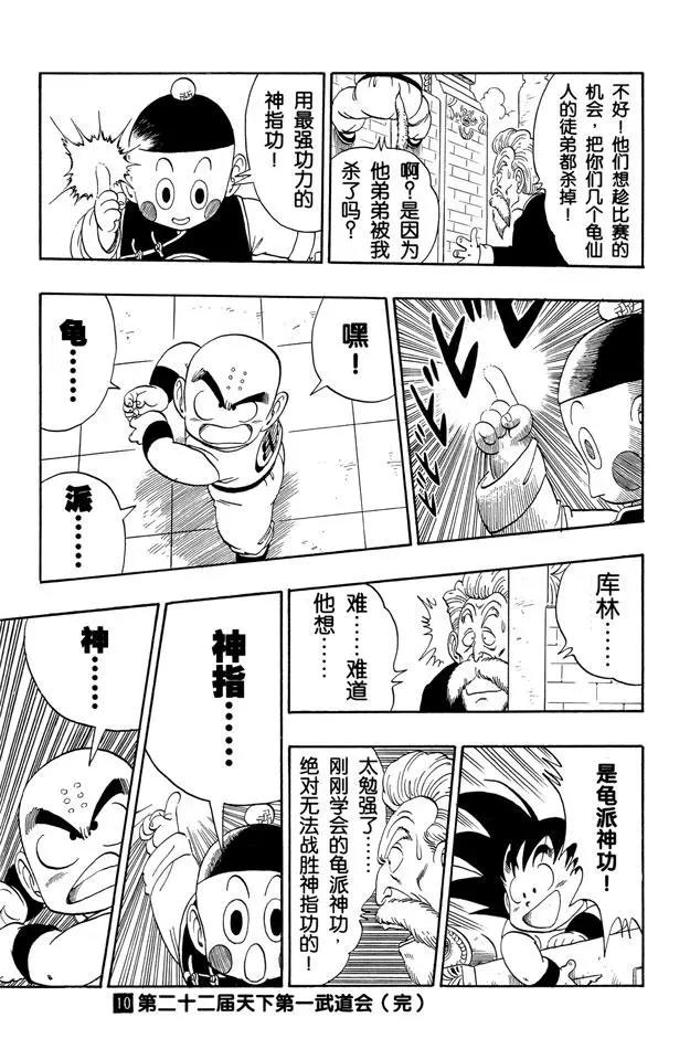 龙珠韩漫全集-第120话 神指功无删减无遮挡章节图片 
