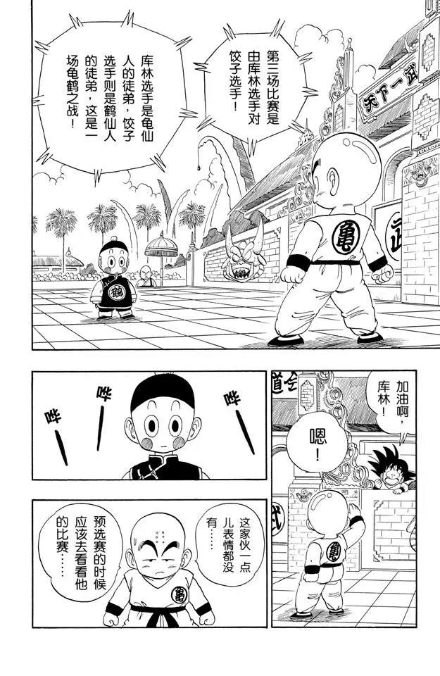 龙珠韩漫全集-第120话 神指功无删减无遮挡章节图片 