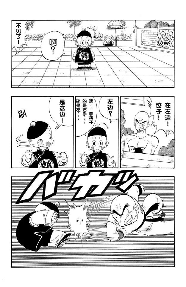 龙珠韩漫全集-第120话 神指功无删减无遮挡章节图片 