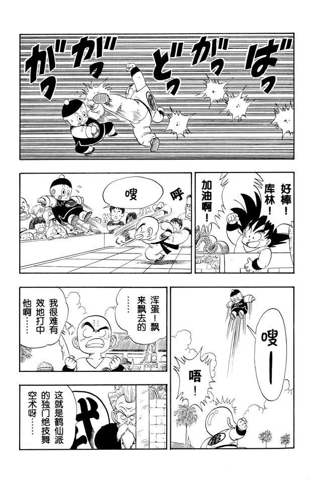 龙珠韩漫全集-第120话 神指功无删减无遮挡章节图片 