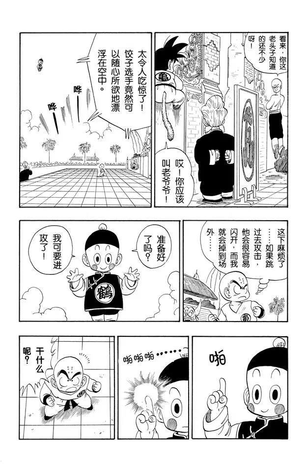 龙珠韩漫全集-第120话 神指功无删减无遮挡章节图片 