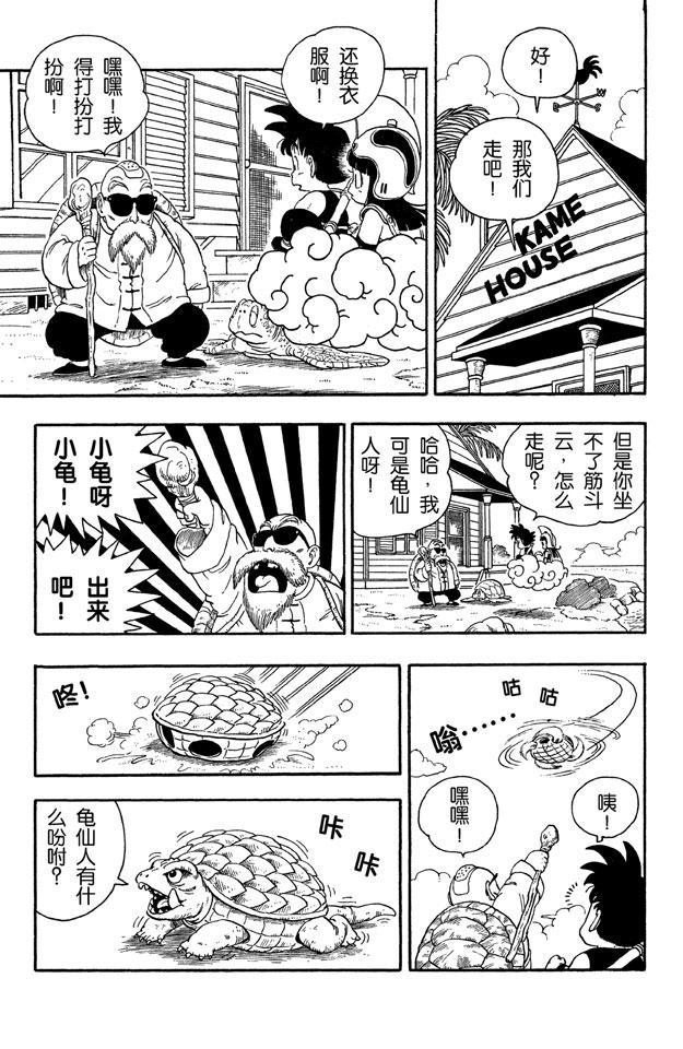 龙珠韩漫全集-第13话 龟仙人的芭蕉扇无删减无遮挡章节图片 