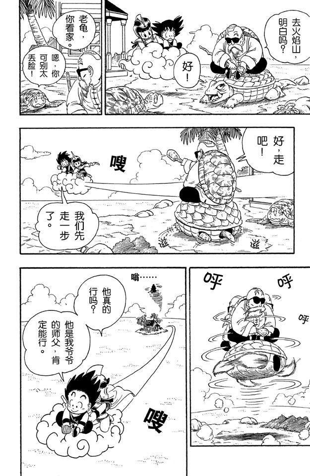 龙珠韩漫全集-第13话 龟仙人的芭蕉扇无删减无遮挡章节图片 