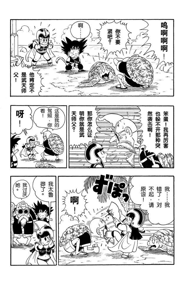 龙珠韩漫全集-第13话 龟仙人的芭蕉扇无删减无遮挡章节图片 