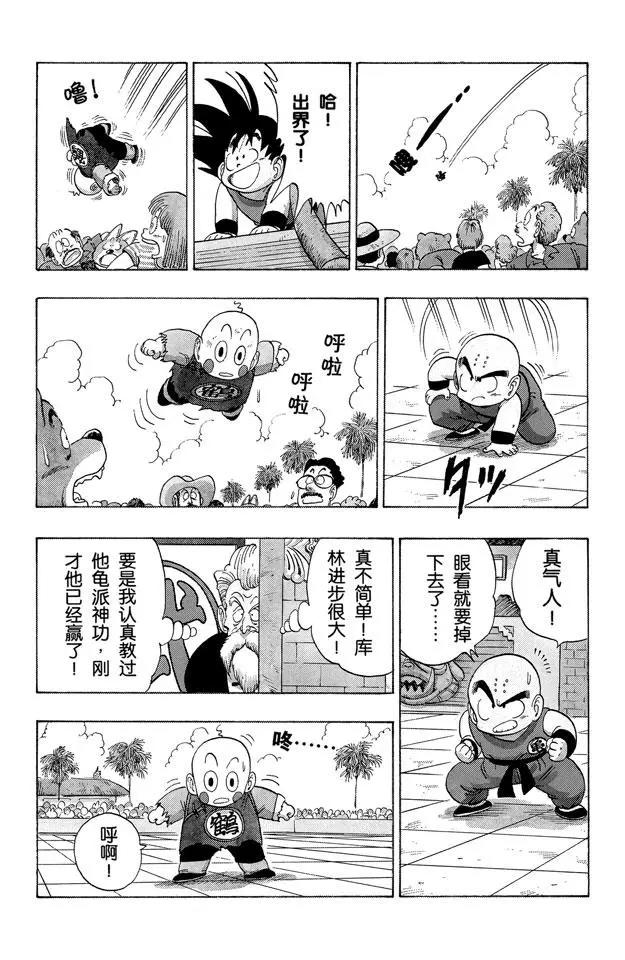 龙珠韩漫全集-第121话 库林大作战无删减无遮挡章节图片 