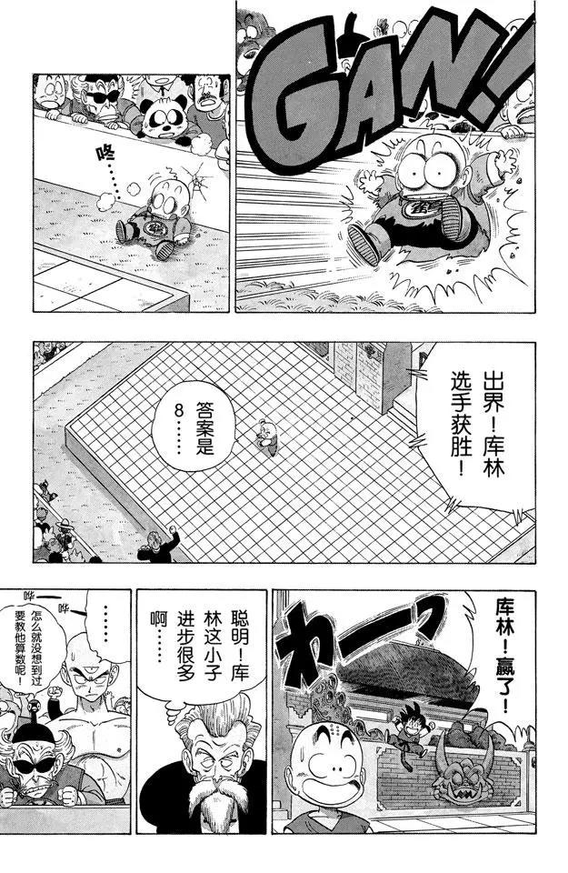 龙珠韩漫全集-第121话 库林大作战无删减无遮挡章节图片 