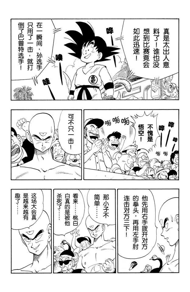 龙珠韩漫全集-第122话 孙悟空上场！无删减无遮挡章节图片 