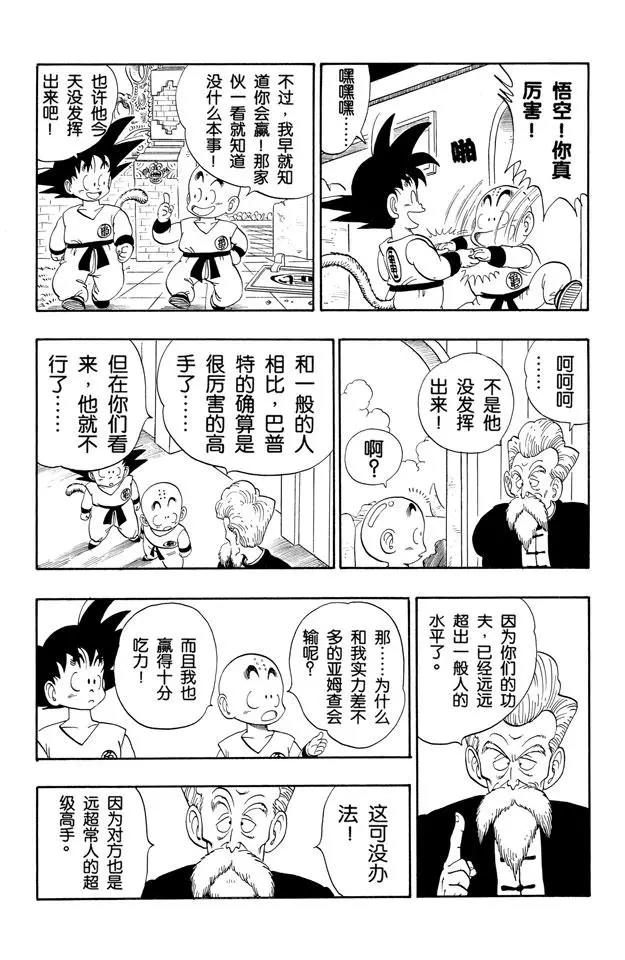 龙珠韩漫全集-第122话 孙悟空上场！无删减无遮挡章节图片 