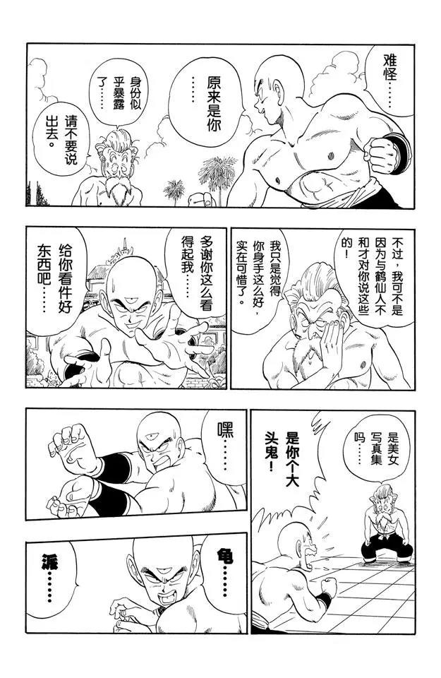 龙珠韩漫全集-第124话 年轻的天津饭无删减无遮挡章节图片 