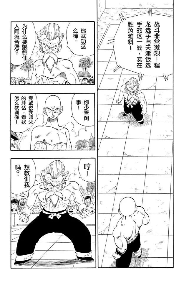 龙珠韩漫全集-第124话 年轻的天津饭无删减无遮挡章节图片 