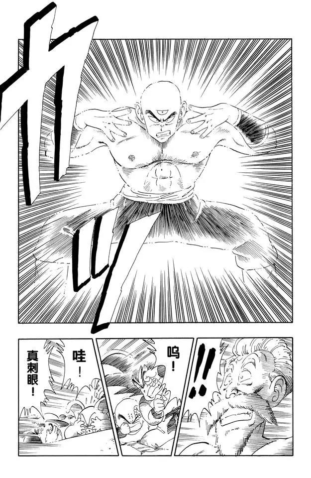 龙珠韩漫全集-第124话 年轻的天津饭无删减无遮挡章节图片 