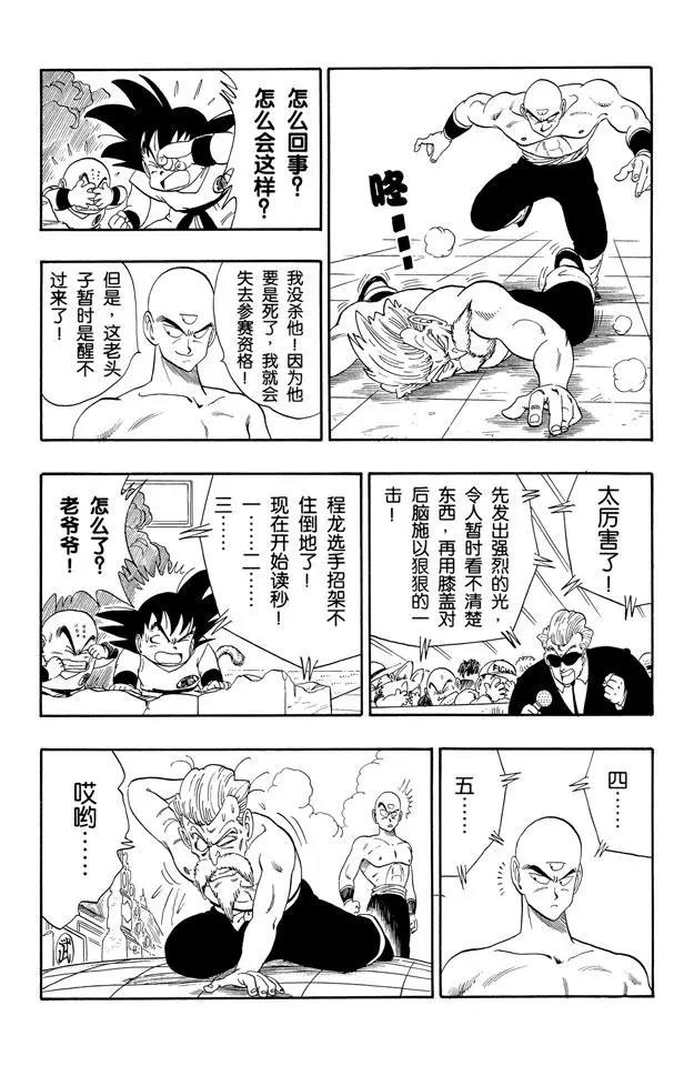 龙珠韩漫全集-第124话 年轻的天津饭无删减无遮挡章节图片 