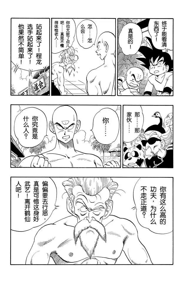 龙珠韩漫全集-第124话 年轻的天津饭无删减无遮挡章节图片 