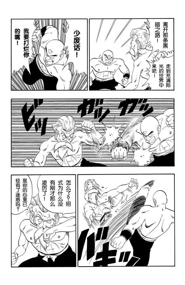 龙珠韩漫全集-第124话 年轻的天津饭无删减无遮挡章节图片 