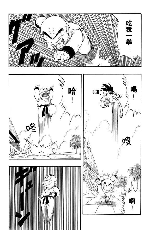 龙珠韩漫全集-第125话 孙悟空对库林！无删减无遮挡章节图片 