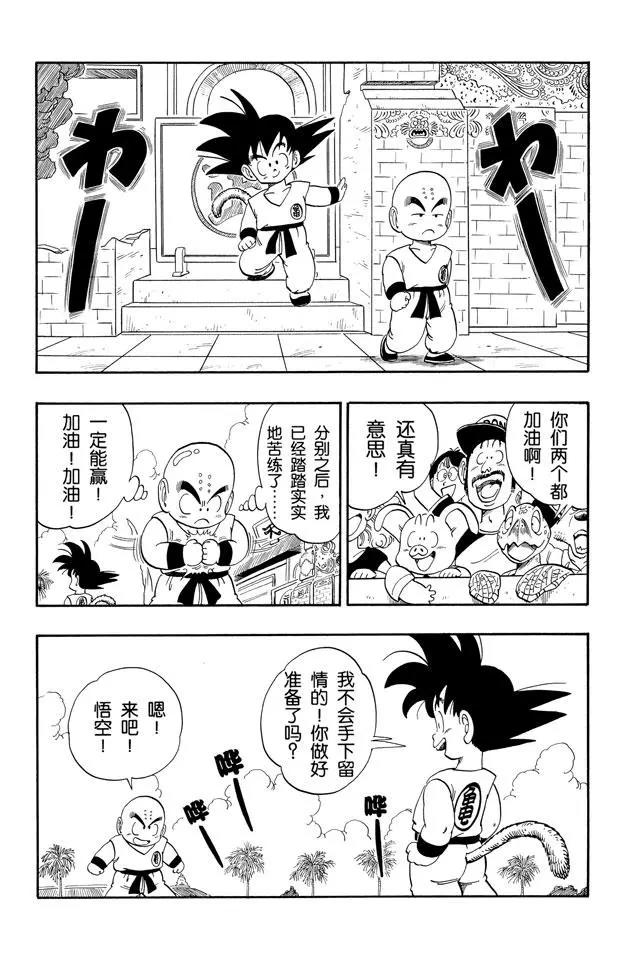 龙珠韩漫全集-第125话 孙悟空对库林！无删减无遮挡章节图片 