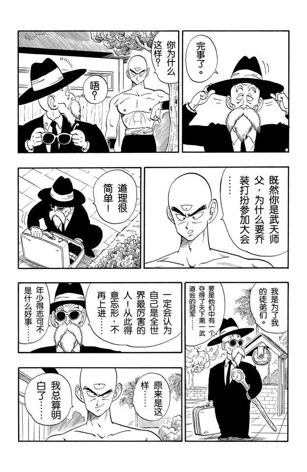 龙珠韩漫全集-第125话 孙悟空对库林！无删减无遮挡章节图片 