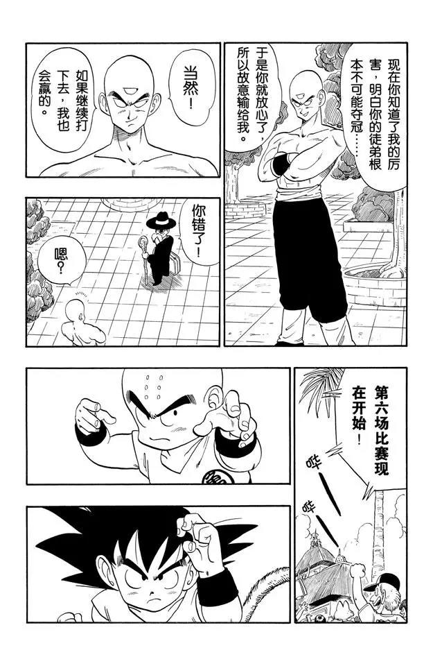 龙珠韩漫全集-第125话 孙悟空对库林！无删减无遮挡章节图片 