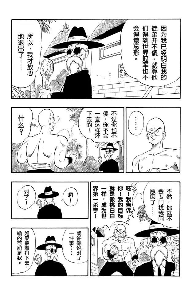 龙珠韩漫全集-第125话 孙悟空对库林！无删减无遮挡章节图片 