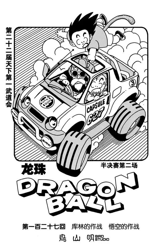 龙珠韩漫全集-第127话 库林的作战 悟空的作战无删减无遮挡章节图片 
