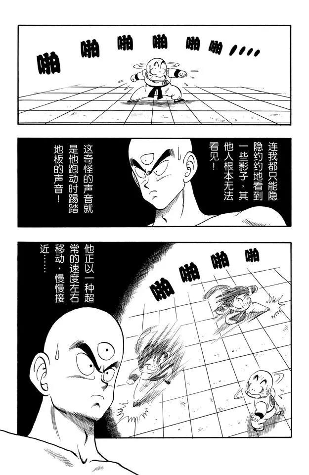 龙珠韩漫全集-第127话 库林的作战 悟空的作战无删减无遮挡章节图片 