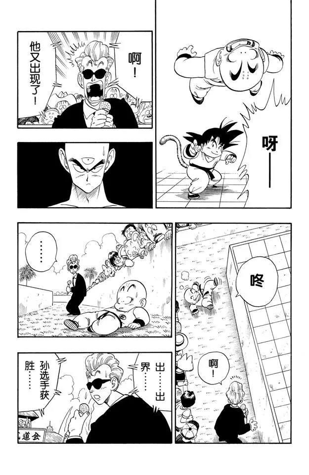 龙珠韩漫全集-第127话 库林的作战 悟空的作战无删减无遮挡章节图片 