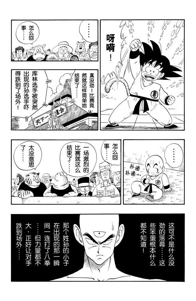 龙珠韩漫全集-第127话 库林的作战 悟空的作战无删减无遮挡章节图片 