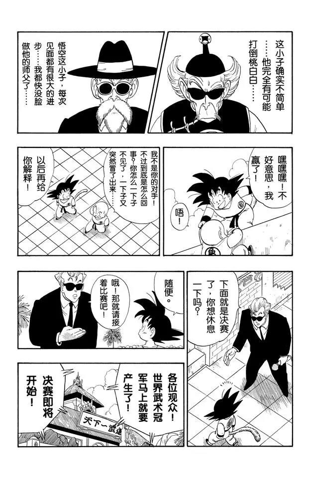 龙珠韩漫全集-第127话 库林的作战 悟空的作战无删减无遮挡章节图片 