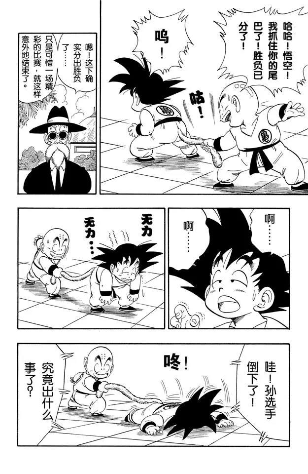 龙珠韩漫全集-第127话 库林的作战 悟空的作战无删减无遮挡章节图片 