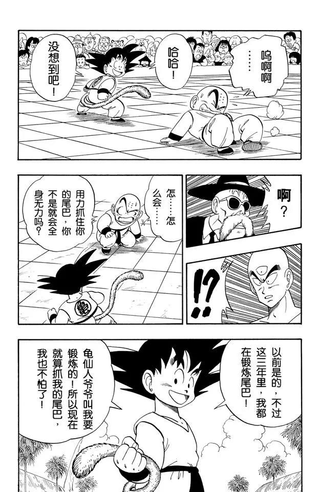 龙珠韩漫全集-第127话 库林的作战 悟空的作战无删减无遮挡章节图片 