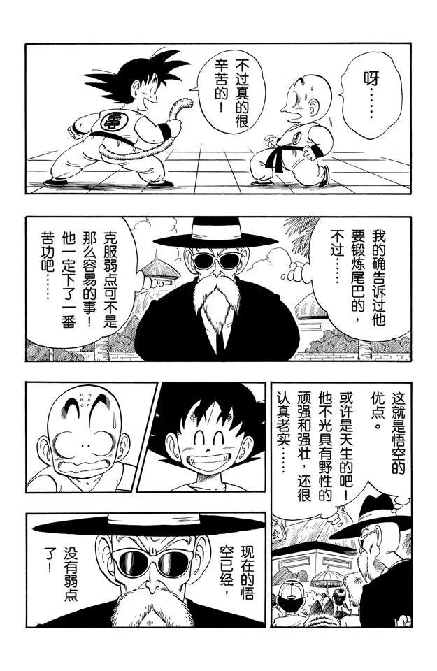 龙珠韩漫全集-第127话 库林的作战 悟空的作战无删减无遮挡章节图片 