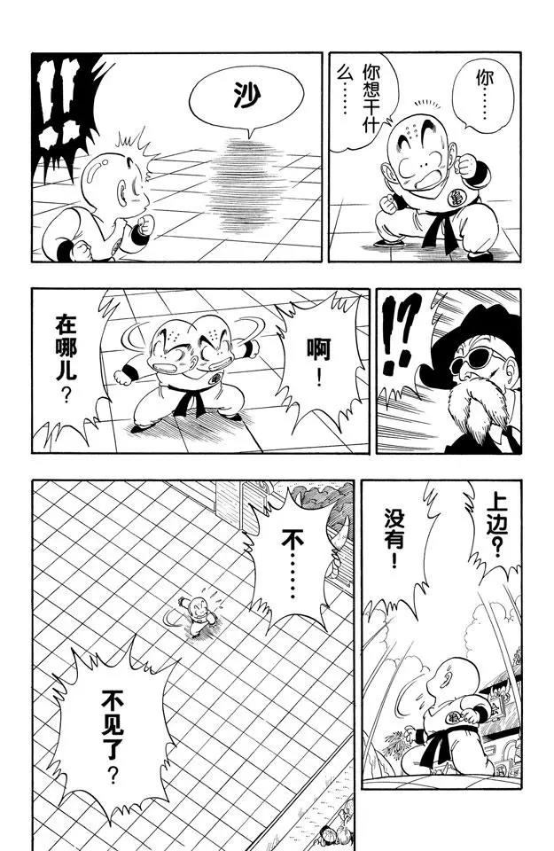 龙珠韩漫全集-第127话 库林的作战 悟空的作战无删减无遮挡章节图片 