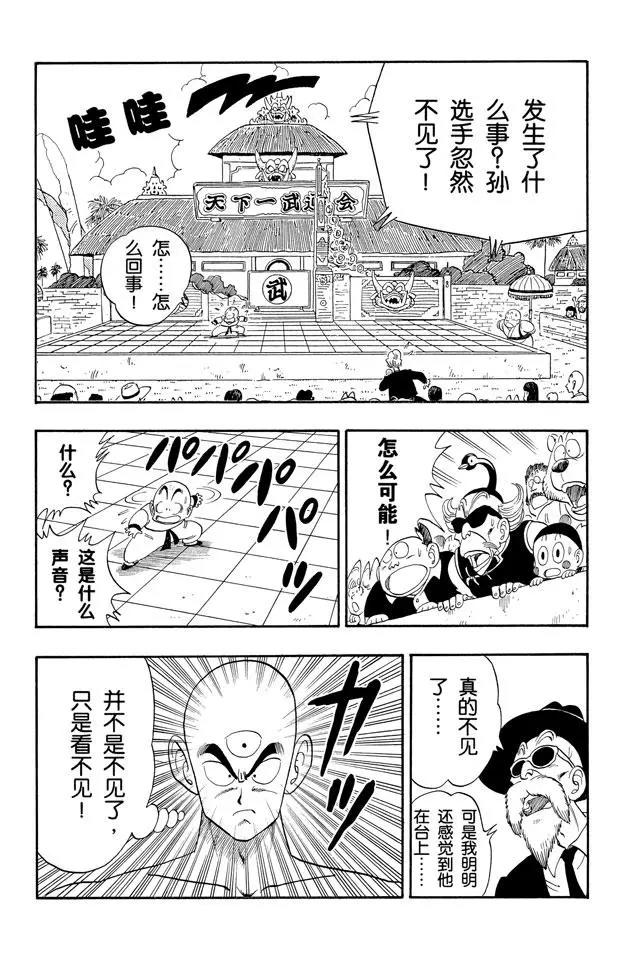龙珠韩漫全集-第127话 库林的作战 悟空的作战无删减无遮挡章节图片 