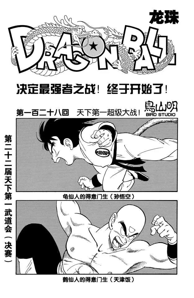 龙珠韩漫全集-第128话 天下第一超级大战！无删减无遮挡章节图片 