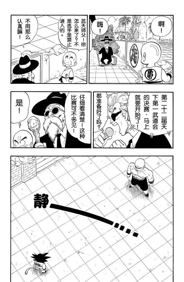 龙珠韩漫全集-第128话 天下第一超级大战！无删减无遮挡章节图片 
