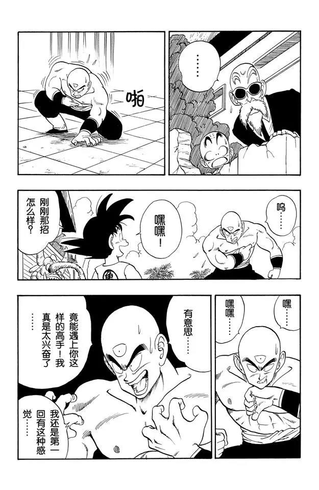 龙珠韩漫全集-第129话 排球拳和战斗力无删减无遮挡章节图片 