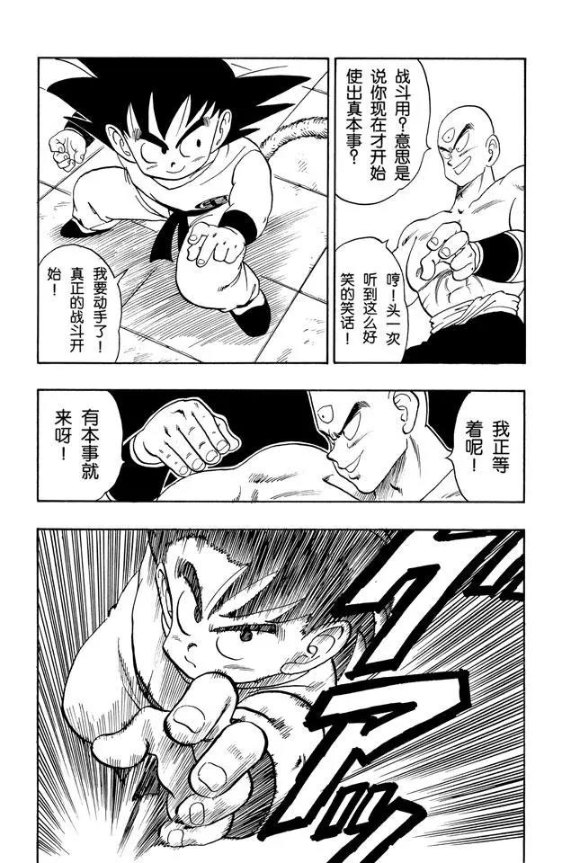 龙珠韩漫全集-第129话 排球拳和战斗力无删减无遮挡章节图片 
