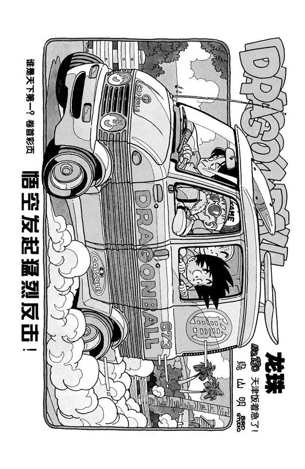 龙珠韩漫全集-第130话 天津饭着急了！无删减无遮挡章节图片 