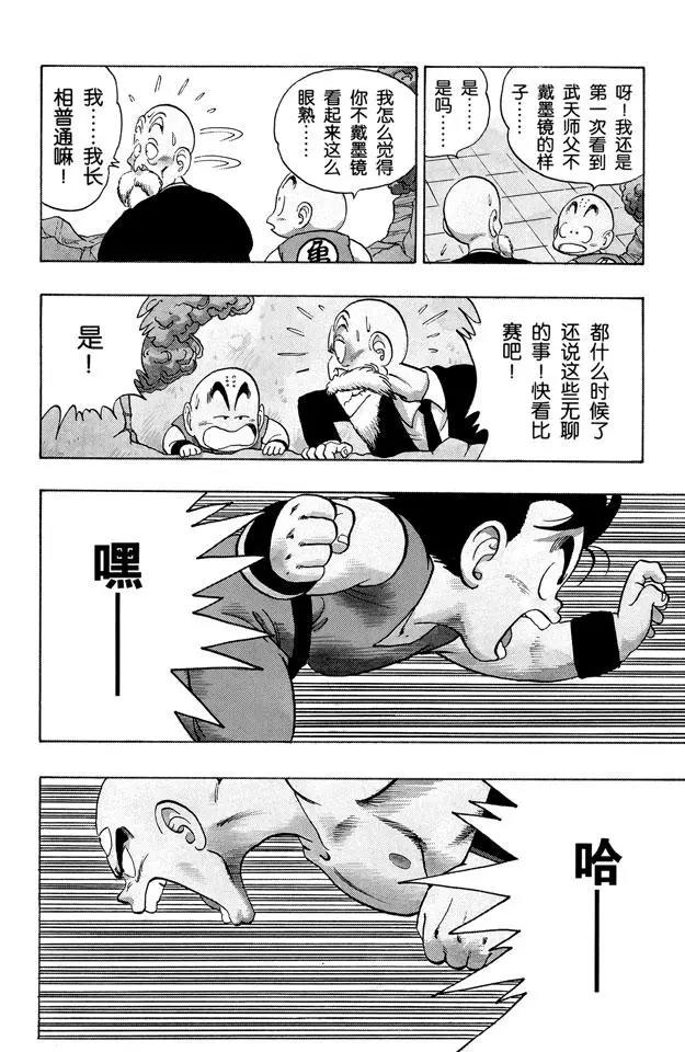 龙珠韩漫全集-第130话 天津饭着急了！无删减无遮挡章节图片 