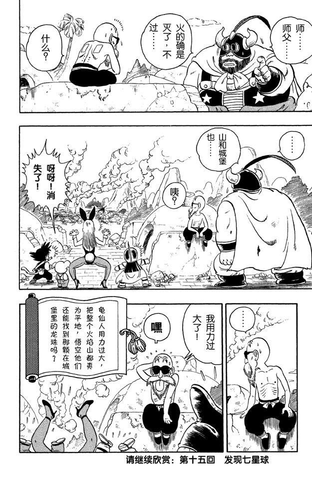 龙珠韩漫全集-第14话 龟仙人的龟派神功！无删减无遮挡章节图片 