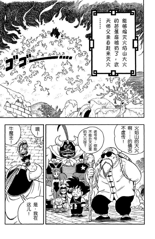龙珠韩漫全集-第14话 龟仙人的龟派神功！无删减无遮挡章节图片 