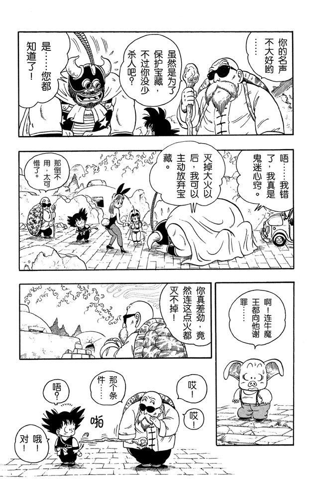 龙珠韩漫全集-第14话 龟仙人的龟派神功！无删减无遮挡章节图片 