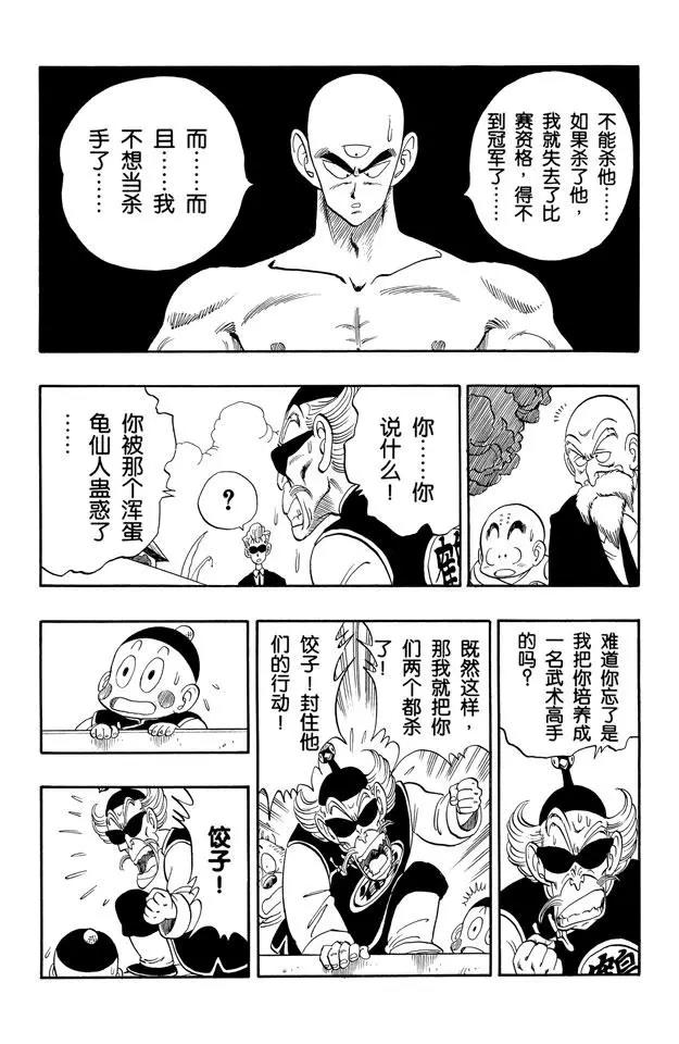 龙珠韩漫全集-第131话 天津饭的苦恼！无删减无遮挡章节图片 