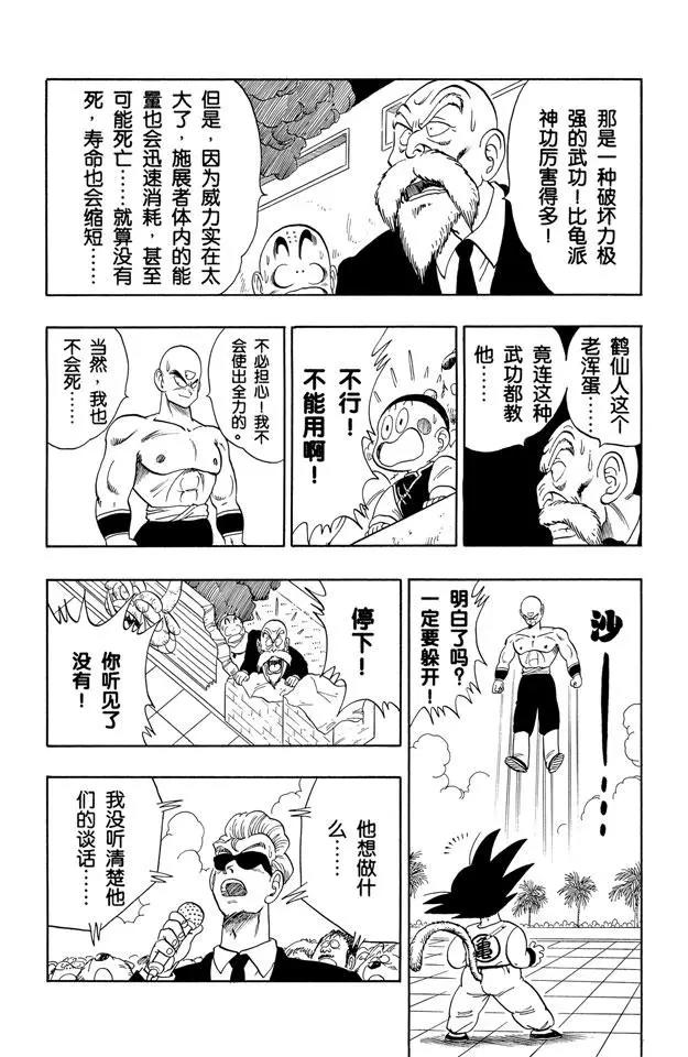 龙珠韩漫全集-第132话 鹤仙人的怨念 气功炮无删减无遮挡章节图片 