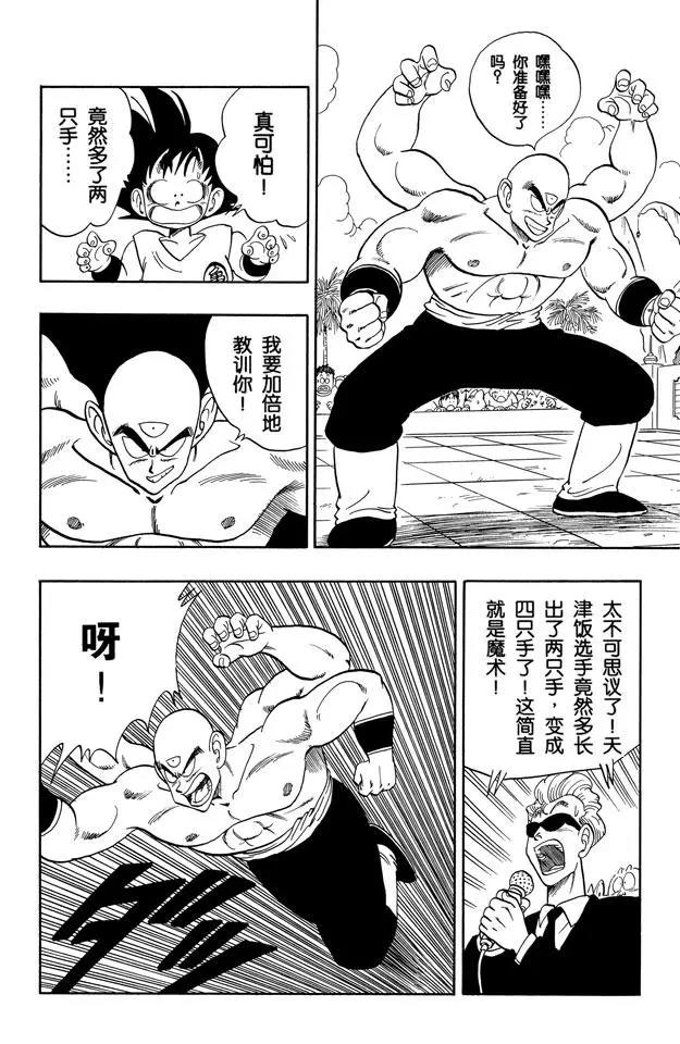 龙珠韩漫全集-第132话 鹤仙人的怨念 气功炮无删减无遮挡章节图片 